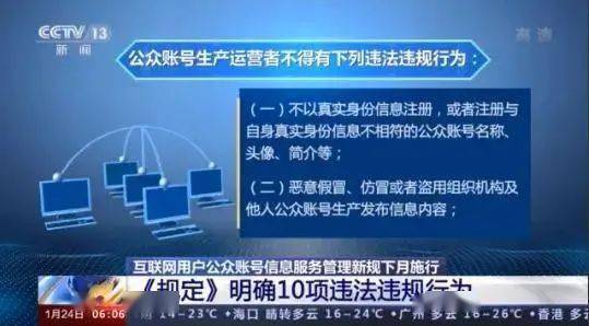 《互聯網用戶公眾賬號信息服務管理規定》正式實施 納入第二類增值電信業務管理