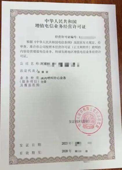 第二類增值電信業務 呼叫中心許可證轉讓全解析