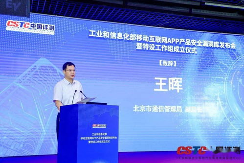 工信部移動互聯網App產品安全漏洞庫正式上線，筑牢網絡信息服務安全防線