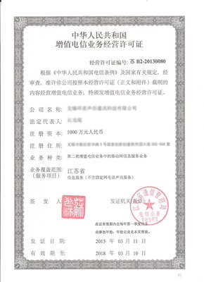 互聯網信息服務SP經營許可證申請辦理全攻略