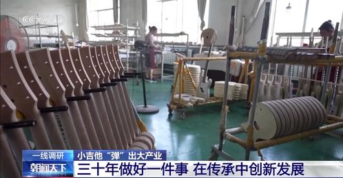 小吉他 彈 出大產業 一把吉他如何帶火一個小鎮