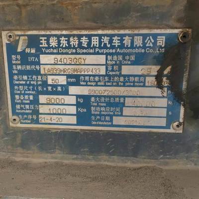 玉柴東特30方襯塑凈水劑半掛罐車-車況很好-沒大干活